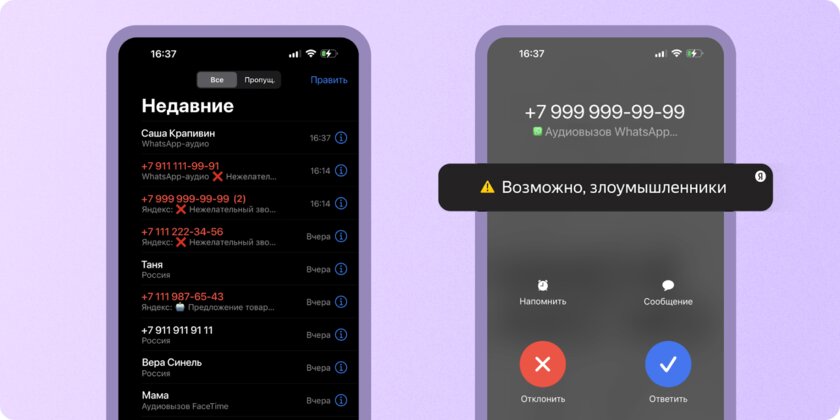 Определитель номеров Яндекса научился распознавать звонки из WhatsApp* и Viber
