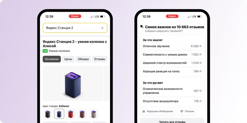 Нейросеть Яндекса научилась выделять главное из отзывов о товарах в интернете