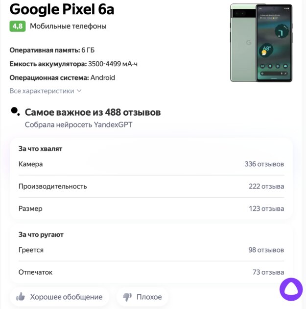 Нейросеть Яндекса научилась выделять главное из отзывов о товарах в интернете