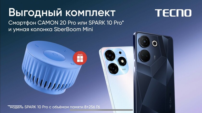TECNO анонсировал большие скидки к 1 сентября и готовит сюрприз со SberDevices