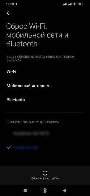 Как повысить скорость интернета на Android — Сбросьте настройки сети. 1
