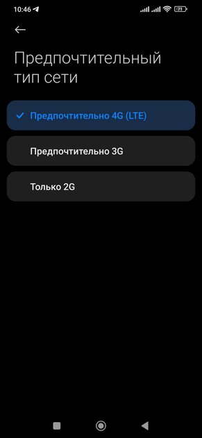 Как повысить скорость интернета на Android — Переключитесь с 4G LTE на 3G. 1