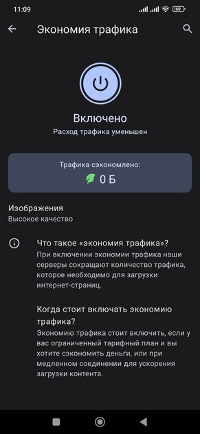 Как повысить скорость интернета на Android — Активируйте режим экономии трафика. 1