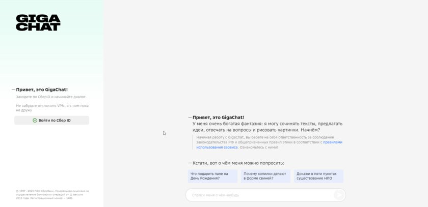 Сбер открыл доступ к GigaChat для всех желающих: готовится бот для Telegram и VK