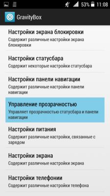 Возможности Root прав: GravityBox часть I.