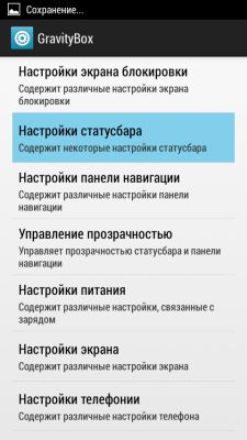Возможности Root прав: GravityBox часть I.