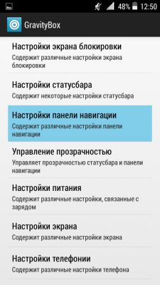 Возможности Root прав: GravityBox часть II.