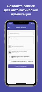 Social Poster 2.0.28. Скриншот 6