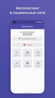 Social Poster 2.0.28. Скриншот 1