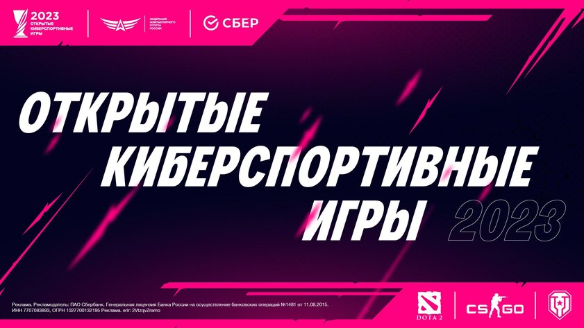 ФКС России запустила Открытые киберспортивные игры 2023: призовой фонд составит 3,5 млн рублей