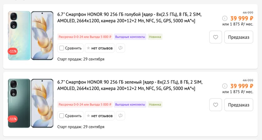 В России стартовал предзаказ на HONOR 90: 200 Мп, 12 ГБ ОЗУ и Android 13