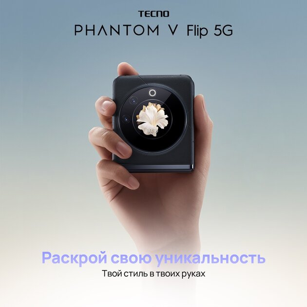 Круглый дисплей, корпус из кожи и 64 Мп: TECNO представила складной PHANTOM V Flip 5G
