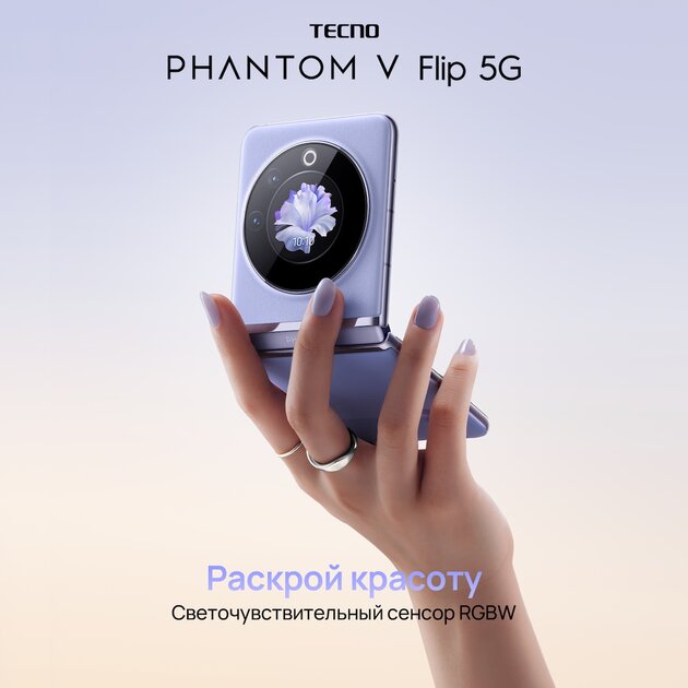 Круглый дисплей, корпус из кожи и 64 Мп: TECNO представила складной PHANTOM V Flip 5G
