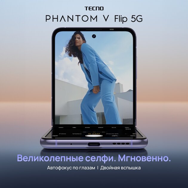 Круглый дисплей, корпус из кожи и 64 Мп: TECNO представила складной PHANTOM V Flip 5G