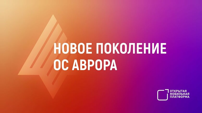 В сети появились скриншоты российской операционной системы «Аврора 5.0»: очень похоже на iPadOS