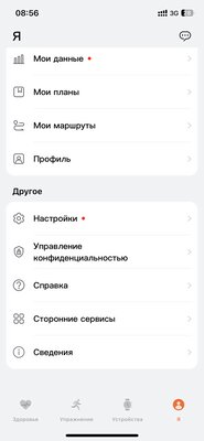 Удобные и живучие часы без компромиссов: обзор Huawei Watch GT 4 — Фирменное приложение. 33