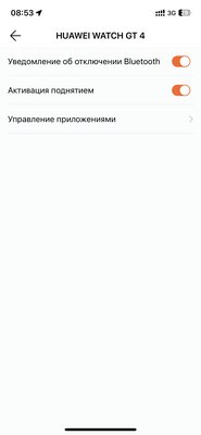 Удобные и живучие часы без компромиссов: обзор Huawei Watch GT 4 — Фирменное приложение. 25