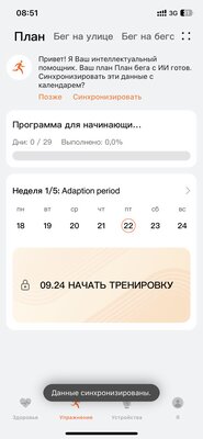 Удобные и живучие часы без компромиссов: обзор Huawei Watch GT 4 — Фирменное приложение. 18