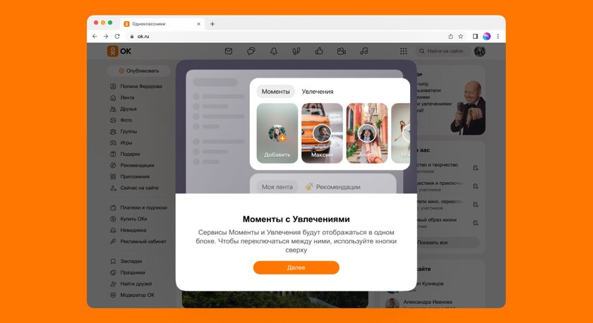 Самое крупное обновление за 5 лет: Одноклассники изменили ленту, интерфейс и не только
