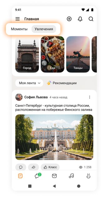 Самое крупное обновление за 5 лет: Одноклассники изменили ленту, интерфейс и не только