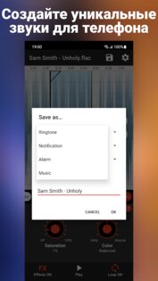 Ringtone Slicer FX 2.4.3. Скриншот 7