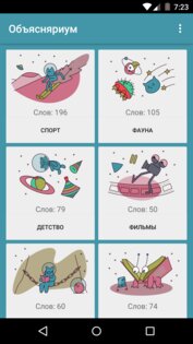 Объясняриум 2.3. Скриншот 1