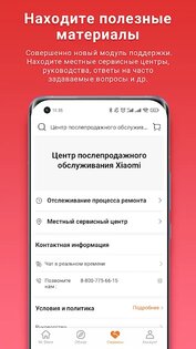 Mi Store 4.33.2. Скриншот 3