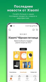 Mi Store 4.33.2. Скриншот 1