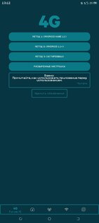 Force LTE Only (4G/5G) 9.1.1. Скриншот 2