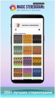 Magic Stereograms - Gold Edition 1.2.1. Скриншот 2
