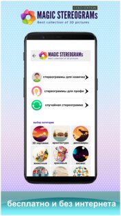 Magic Stereograms - Gold Edition 1.2.1. Скриншот 3
