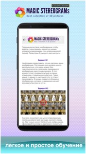 Magic Stereograms - Gold Edition 1.2.1. Скриншот 4