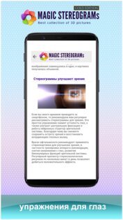 Magic Stereograms - Gold Edition 1.2.1. Скриншот 5