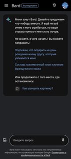 Bard AI Mobile 1.2.1. Скриншот 2