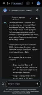 Bard AI Mobile 1.2.1. Скриншот 4