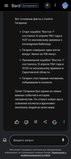 Bard AI Mobile 1.2.1. Скриншот 5