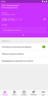 WB Банк 2.30.0. Скриншот 1