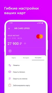 WB Card 4.18.0. Скриншот 3