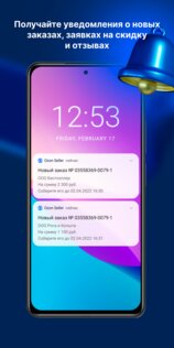 Ozon Seller 3.68.0. Скриншот 1