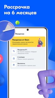 Ozon Банк 19.2.0. Скриншот 8
