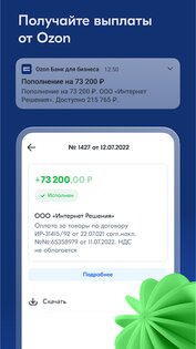 Ozon Банк для бизнеса 18.37.0. Скриншот 1