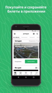 Парк «Зарядье» 1.2.03. Скриншот 1