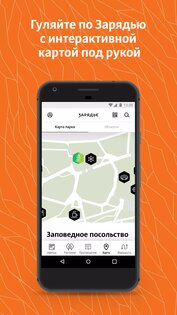 Парк «Зарядье» 1.2.03. Скриншот 3