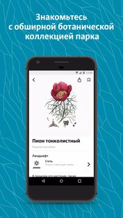 Парк «Зарядье» 1.2.03. Скриншот 4