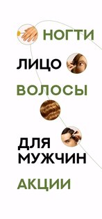 Студия красоты SODA 14.0.46. Скриншот 2