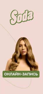 Студия красоты SODA 14.0.46. Скриншот 3