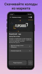 Flipcards 1.3.2. Скриншот 7