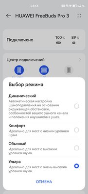 Эти наушники обошли даже популярных конкурентов, причём заслуженно. Обзор Huawei FreeBuds Pro 3 — Фирменное приложение. 18