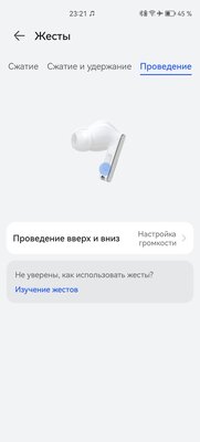Эти наушники обошли даже популярных конкурентов, причём заслуженно. Обзор Huawei FreeBuds Pro 3 — Фирменное приложение. 28
