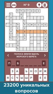 Кроссворды – большой сборник 3.4. Скриншот 1